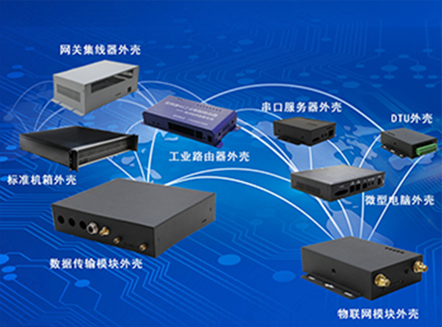 三分(fēn)鍾讓你了解通訊行業外殼設計